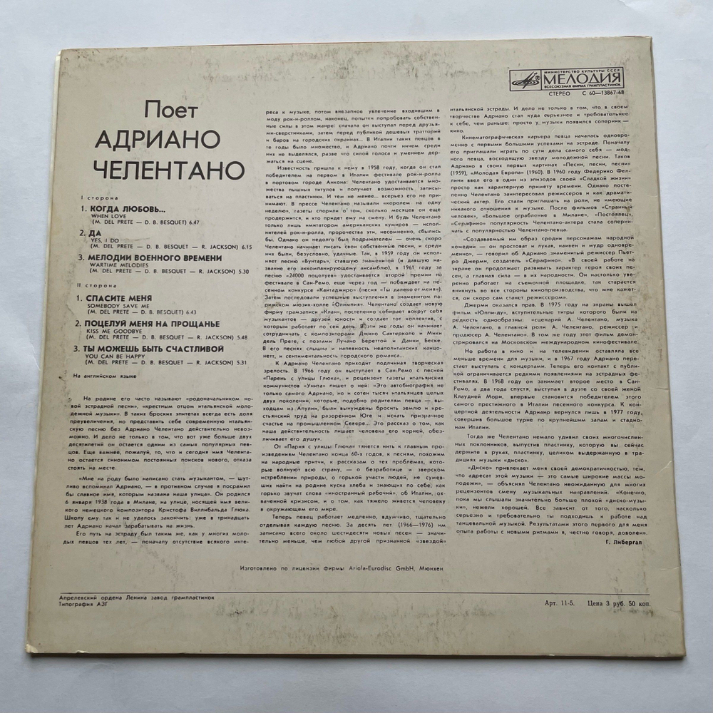Винтажная виниловая пластинка LP Adriano Celentano Поет Адриано Челентано (СССР 1982)