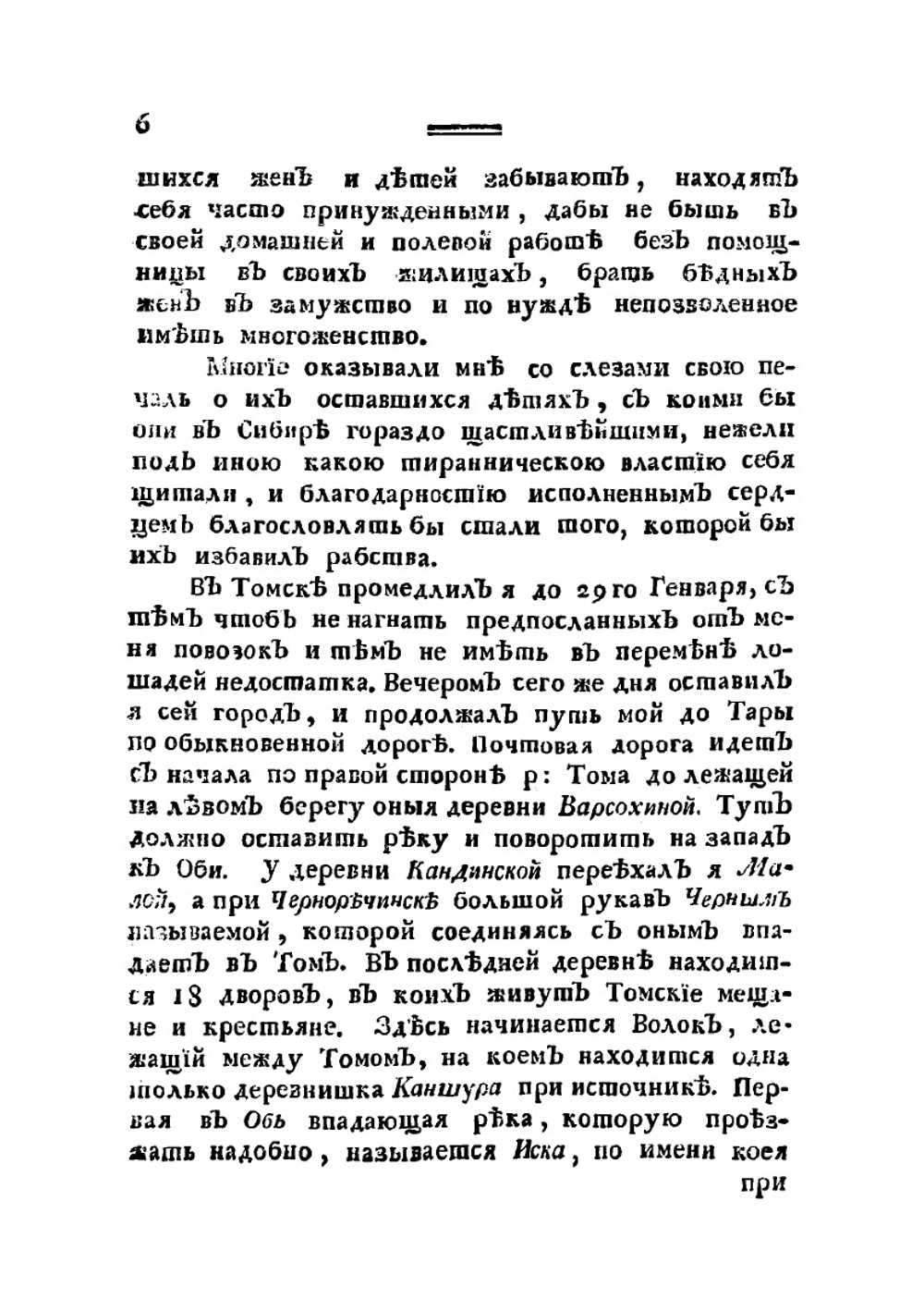 Путешествие по разным местам Российской империи. Часть 3. Книга 2 | П.С. Паллас