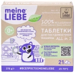 Meine Liebe Таблетки для посудомоечной машины