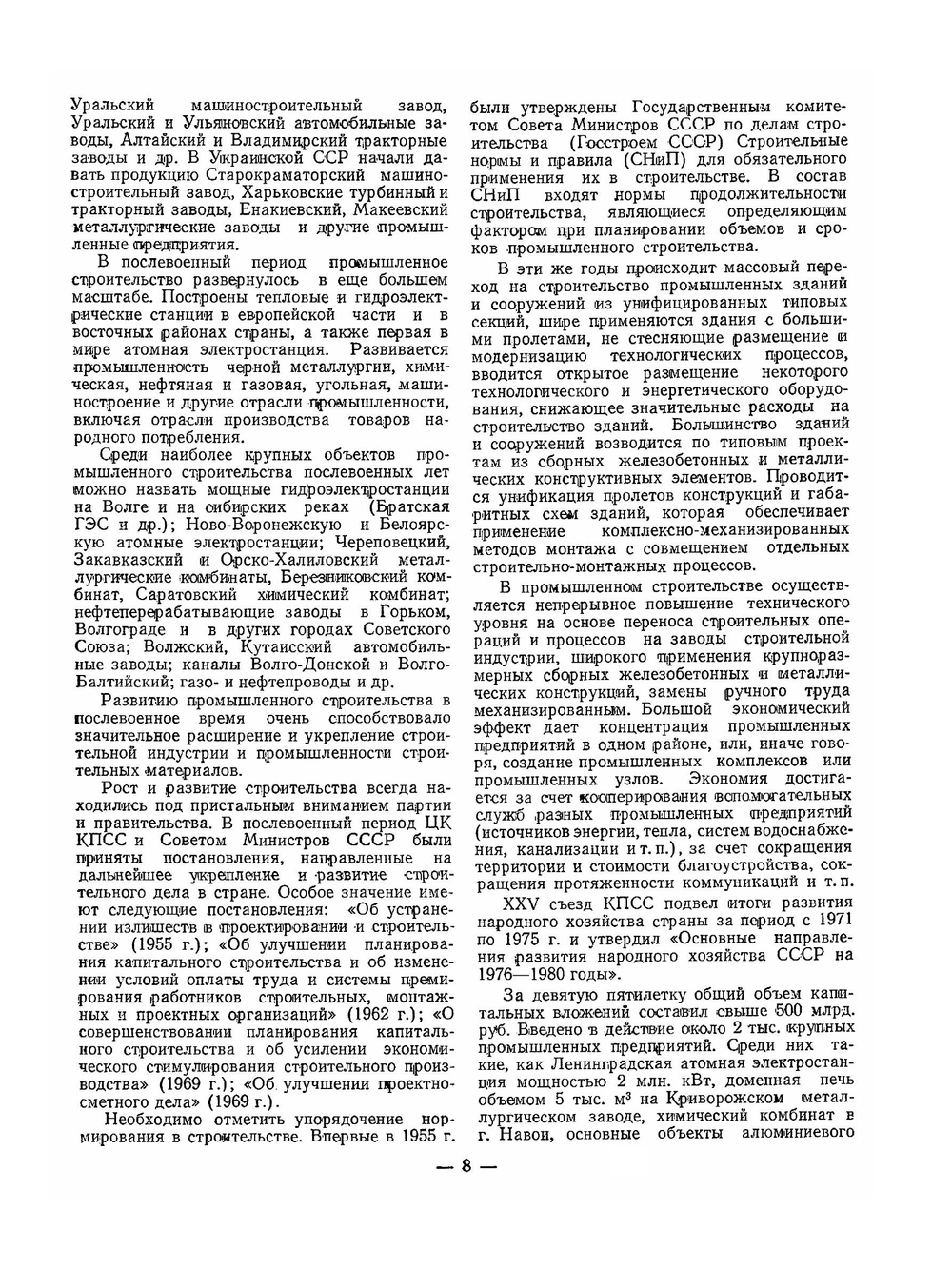 Архитектура гражданских и промышленных зданий. Том 5. Промышленные здания | Л. Ф. Шубин