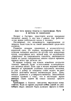 Ракетный полет в стратосфере | С.П. Королёв