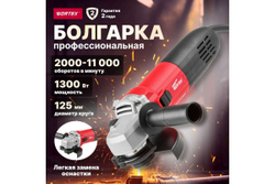 Угловая шлифмашина WORTEX AG 1213-3 E AG12133E00013