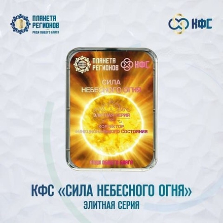 КФС «СИЛА НЕБЕСНОГО ОГНЯ» КФС Кольцова