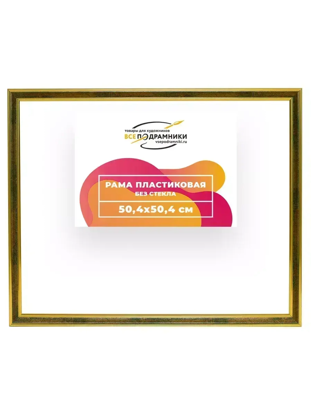 Рама 50x50 для картин и фотографий