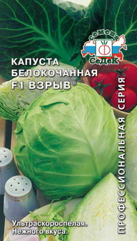 Капуста б/к Взрыв F1 30шт Седек