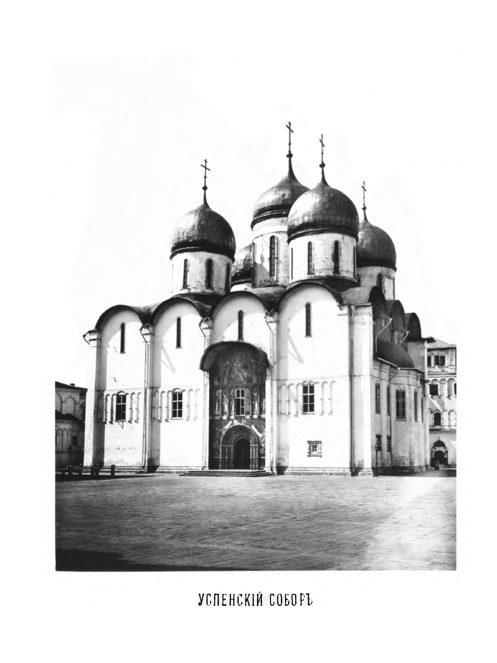 Москва. Соборы, монастыри и церкви. Часть 1. Кремль и Китай-город | Н.А. Найденов