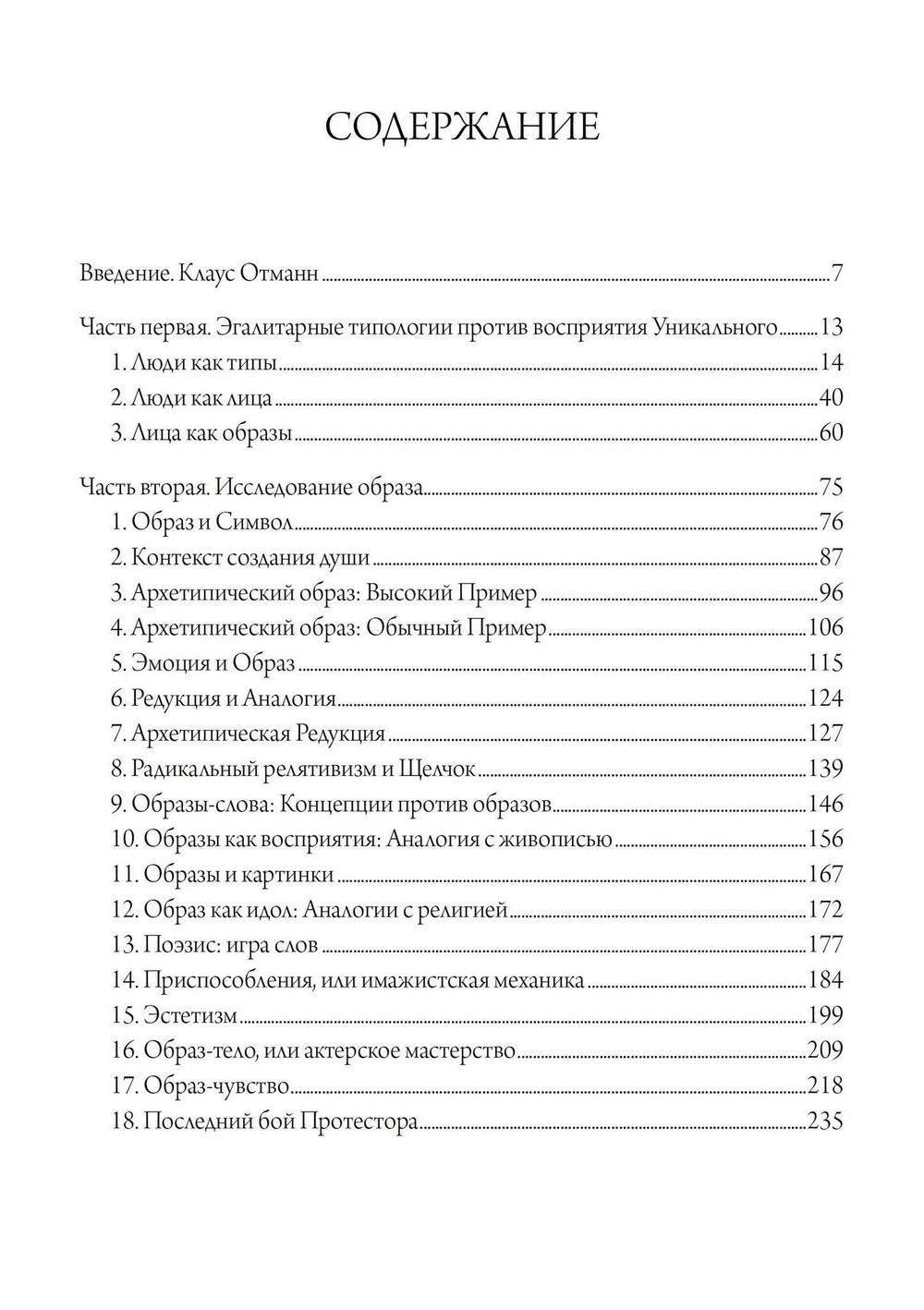 От типов к образам (PDF)