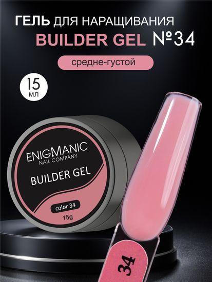 Гель для наращивания ENIGMANIC Builder gel 34 15 мл.