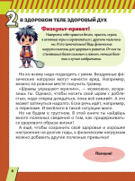 Первая энциклопедия для мальчиков