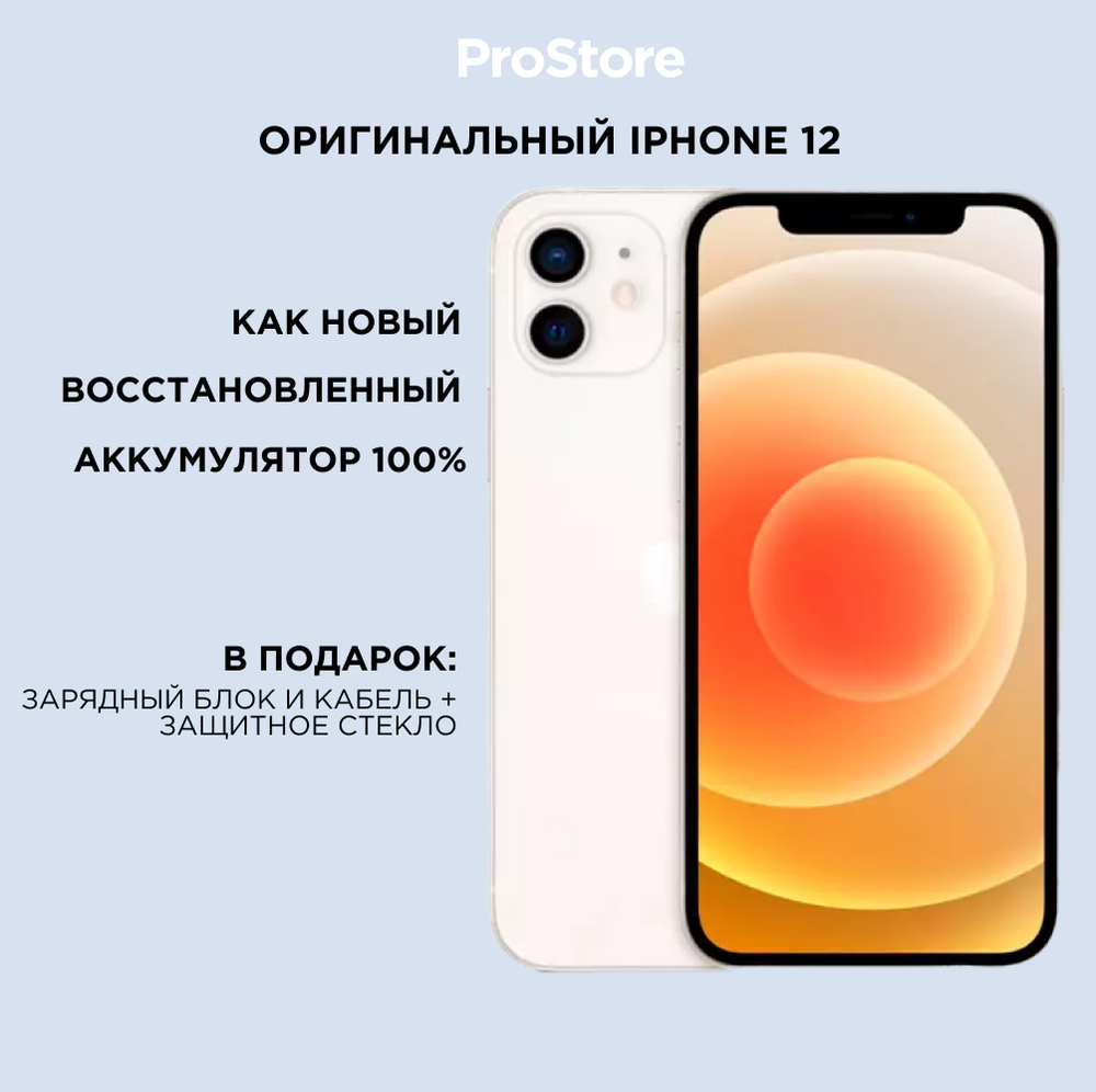 iPhone 12 Восстановленный