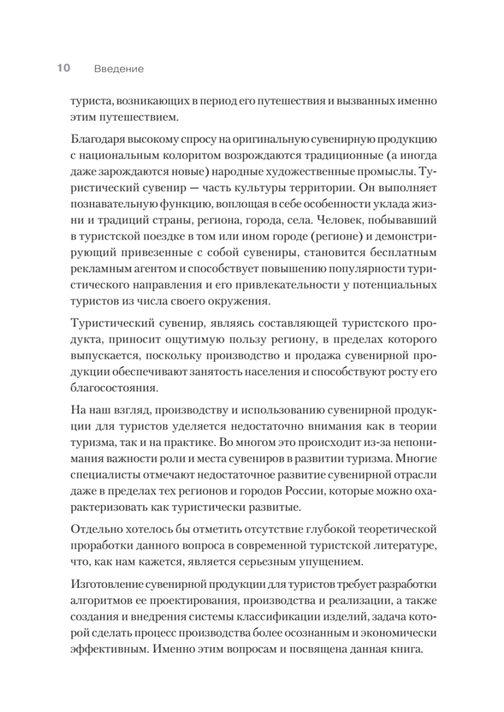 Туристический сувенир: от идеи до туриста