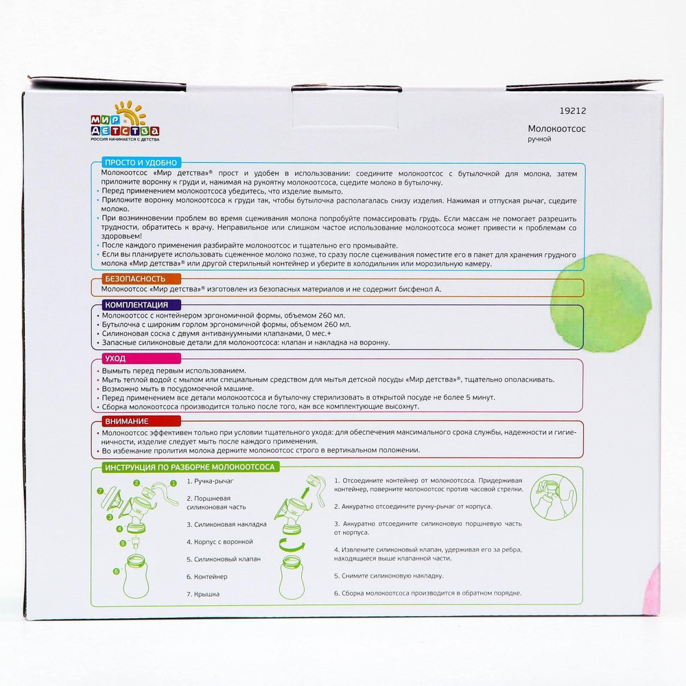 Молокоотсос 3857347