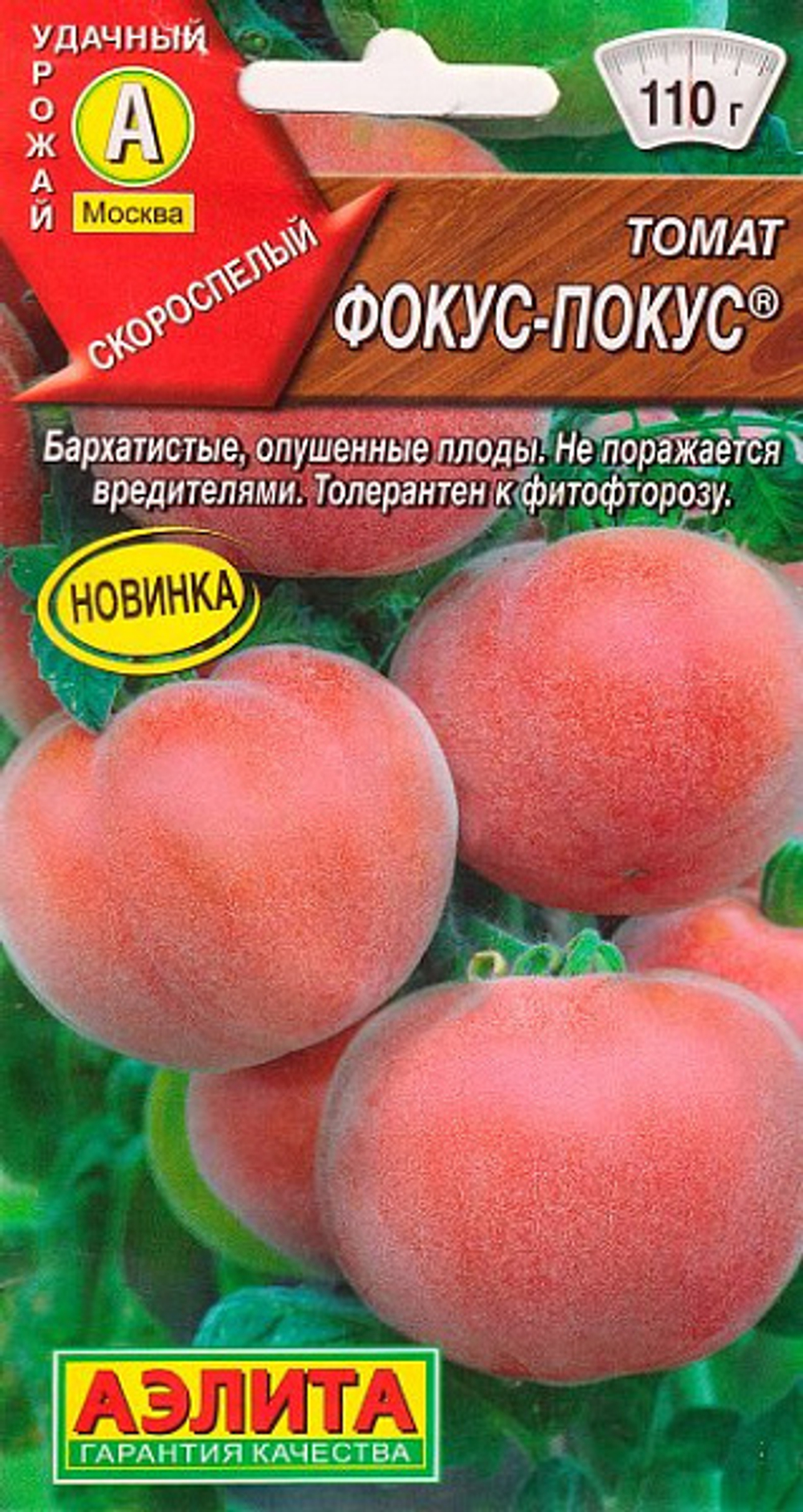 Томат Фокус-покус 0,2гр