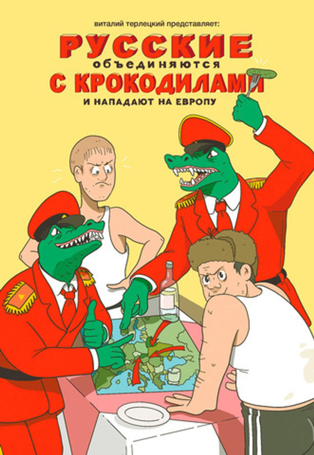 Комикс Русские объединяются с крокодилами и нападают на Европу купить по  цене 390 руб в интернет-магазине комиксов Geek Trip