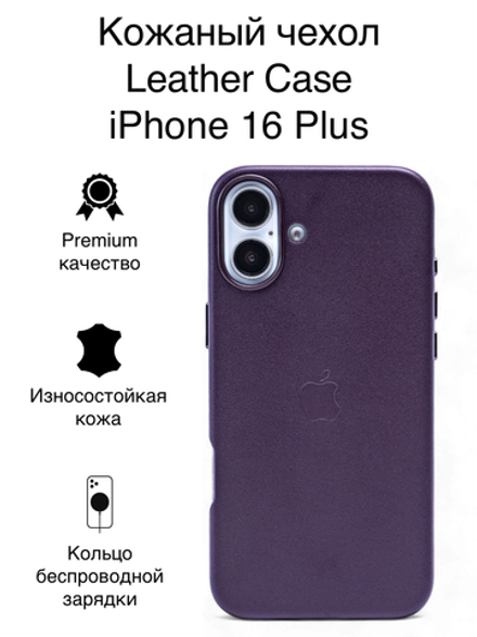 Кожаный чехол Leather Case iPhone 16 Plus, Dark Cherry Темно-Фиолетовый