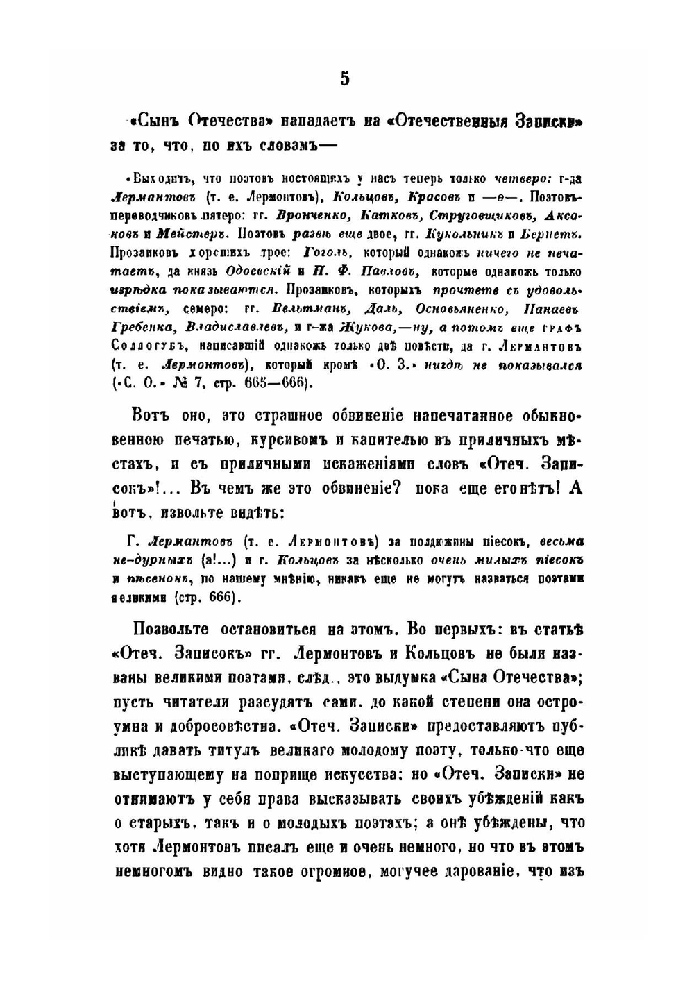 Сочинения В. Белинского | В. Г. Белинский