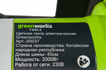 Greenworks Цепная пила электрическая GCS2046, {2000W, 45 см} [20037]
