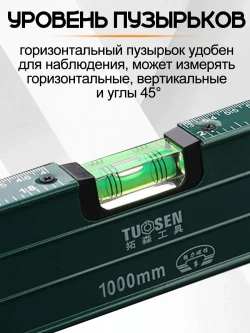 TUOSEN Уровень строительный Рельс 100 см, глазков: 3, 650 г