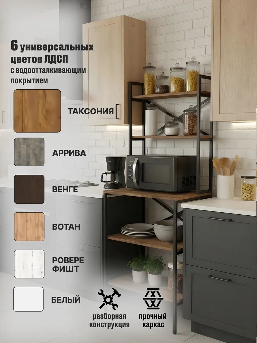 Стеллаж KOKSET