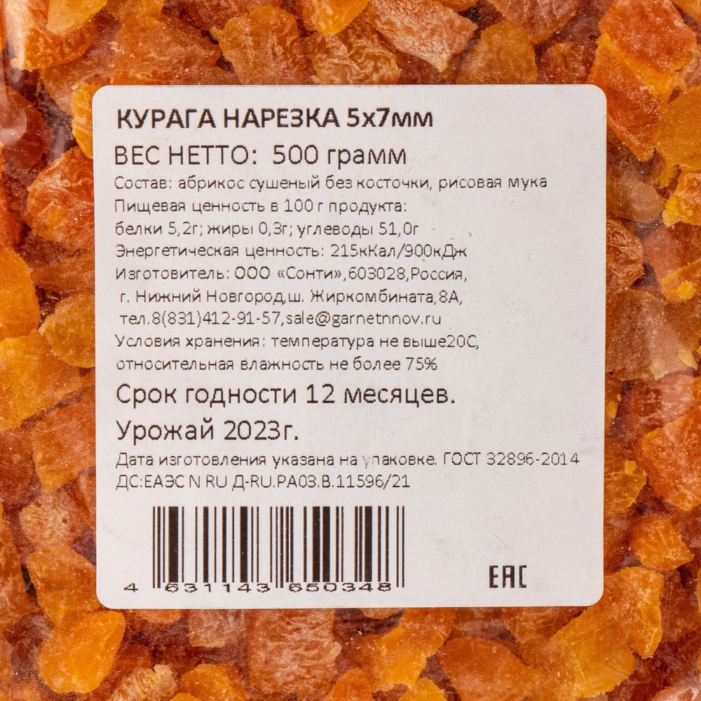 Курага Нарезка 5х7 мм 0,5 кг