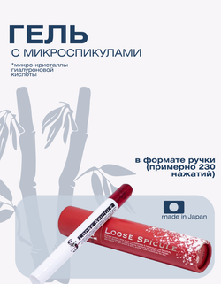 Косметический гель с кристаллами гиалуроновой кислоты Spa Treatment eX Loose Spicule Oil Gel, 2,3 г