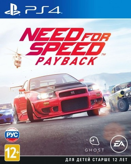 Need for Speed Payback (NFS) (диск для PS4, полностью на русском языке)