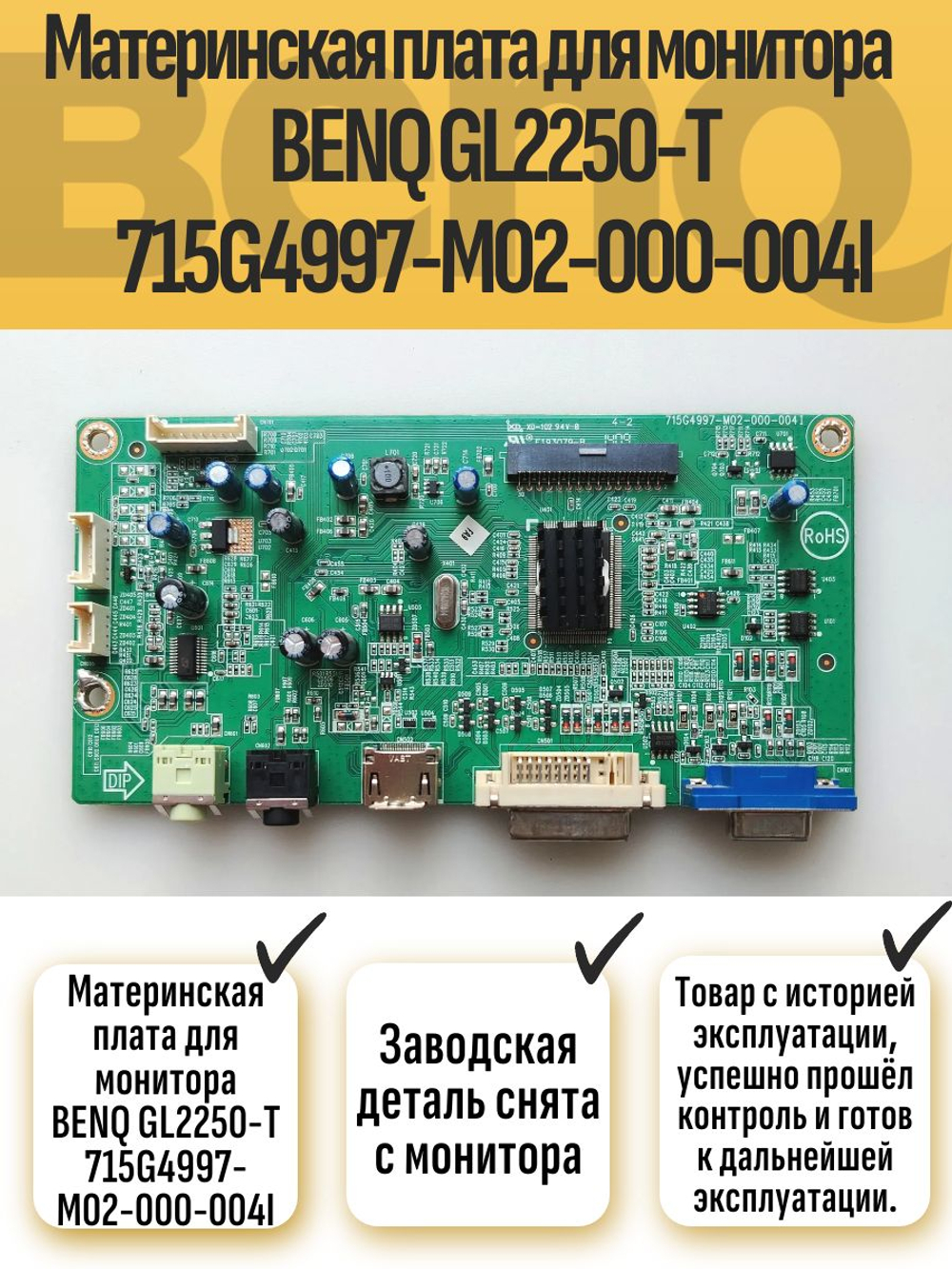 Материнская плата для монитора BENQ GL2250-T 715G4997-M02-000-004I