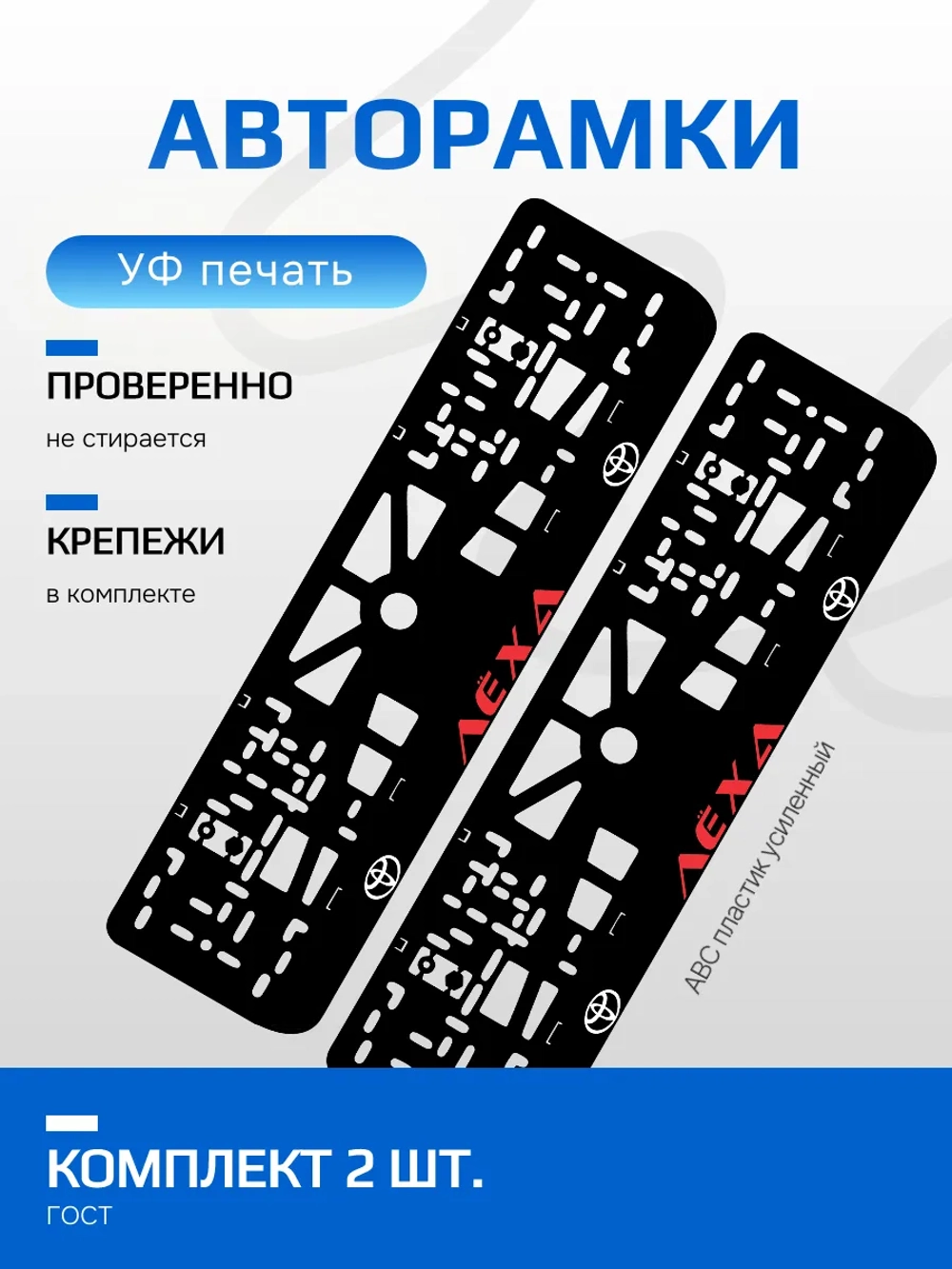 АВТО рамка. Лёха TOYOTA RED NL.