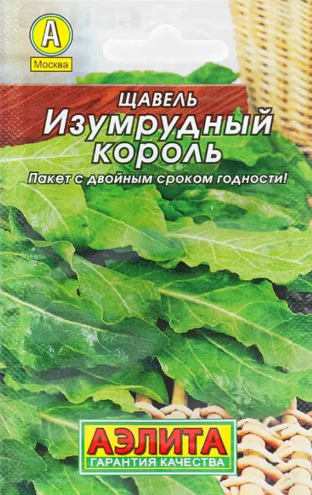 Щавель Изумрудный король 0,5гр Аэлита Лидер