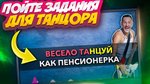 Вы Двигаетесь Великолепно