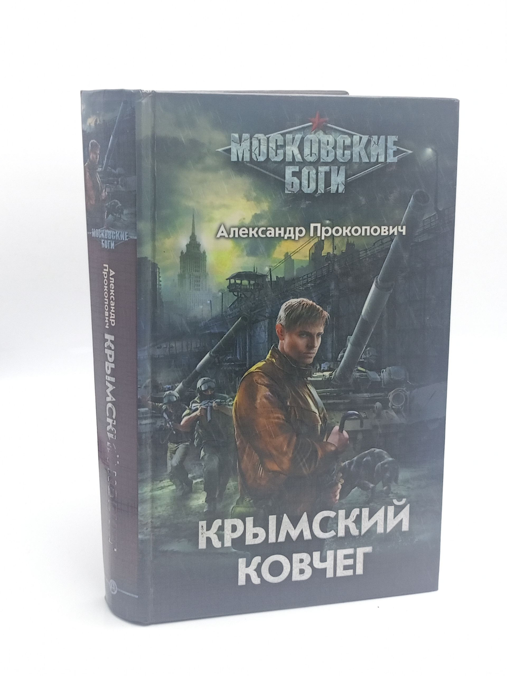 Крымский ковчег
