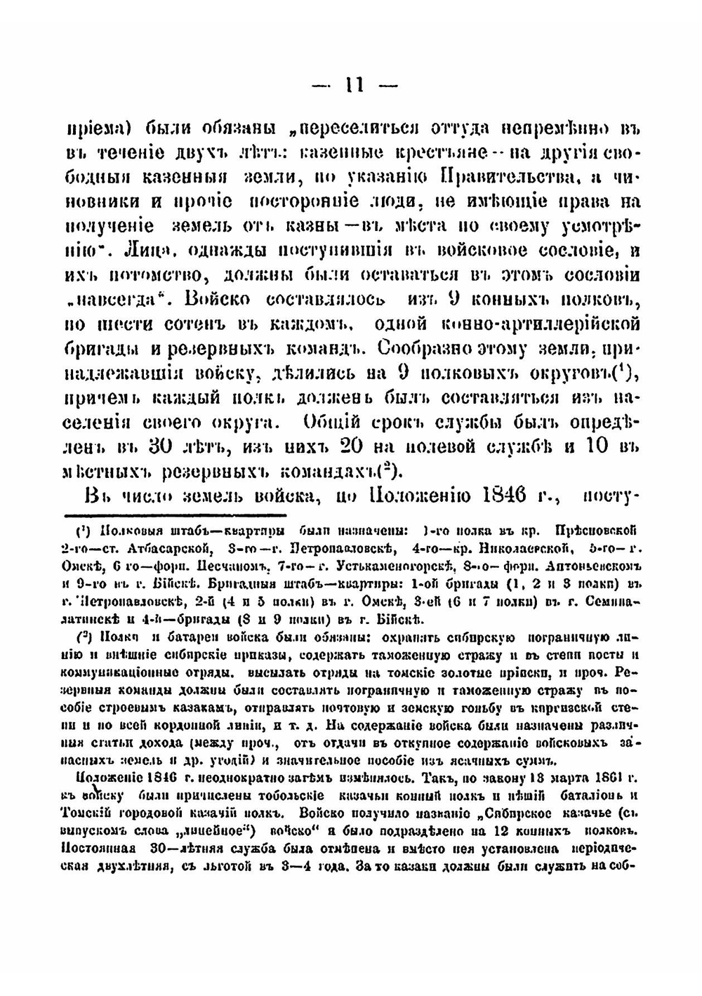 Очерки экономического быта киргиз Семипалатинской области | Н. Коншин