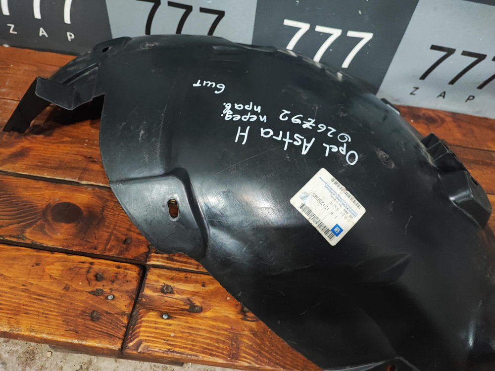 Подкрылок передний правый Opel Astra H Новый Оригинал 13125605