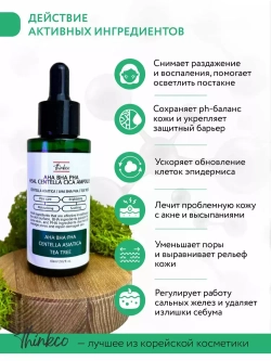 Thinkco Сыворотка для проблемной кожи с AHA, BHA, PHA кислотами и центеллой - Cica ampoule, 60мл