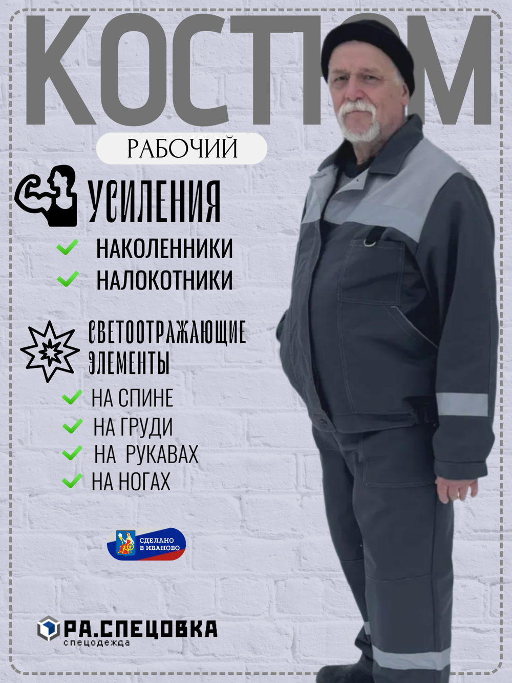 Костюм рабочий спецодежда Легион серый