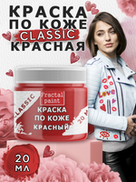 Акриловая краска по коже «Красная»
