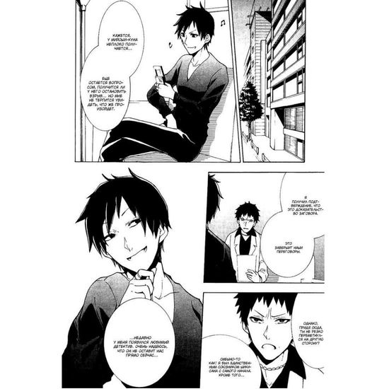 Манга Дюрарара!! Том 2