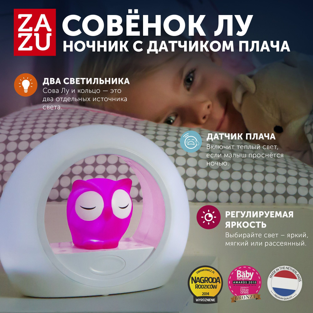 Ночник с датчиком звука ZAZU. Сова Лу