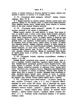 Описание записных книг и бумаг старинных дворцовых приказов 1584-1725 г.. Выпуск 1 | А. Е. Викторов