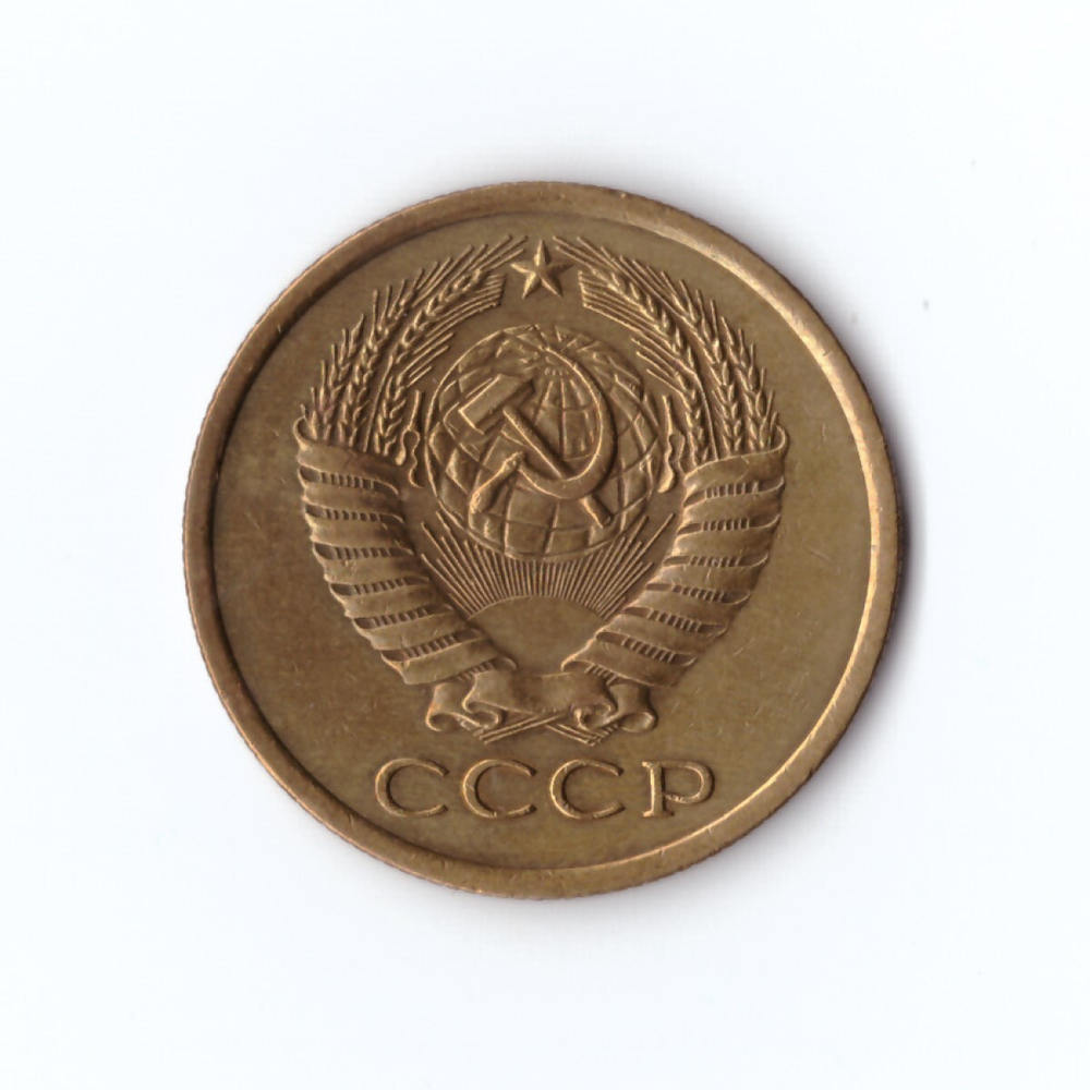 5 копеек 1974 г XF