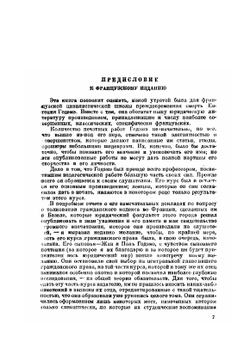 Общая теория обязательств | Е. Годэмэ