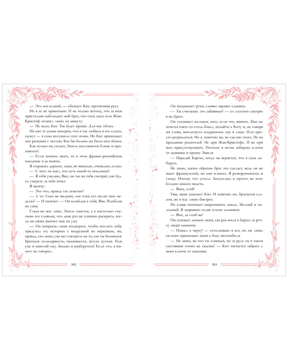 Новеллы о любви