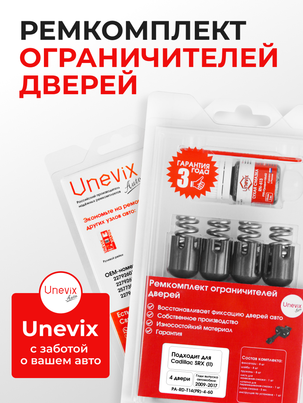 Ремкомплект ограничителей дверей Cadillac SRX (II) [Кузов: GMT166] (4 двери, тип 14) 2009-2017