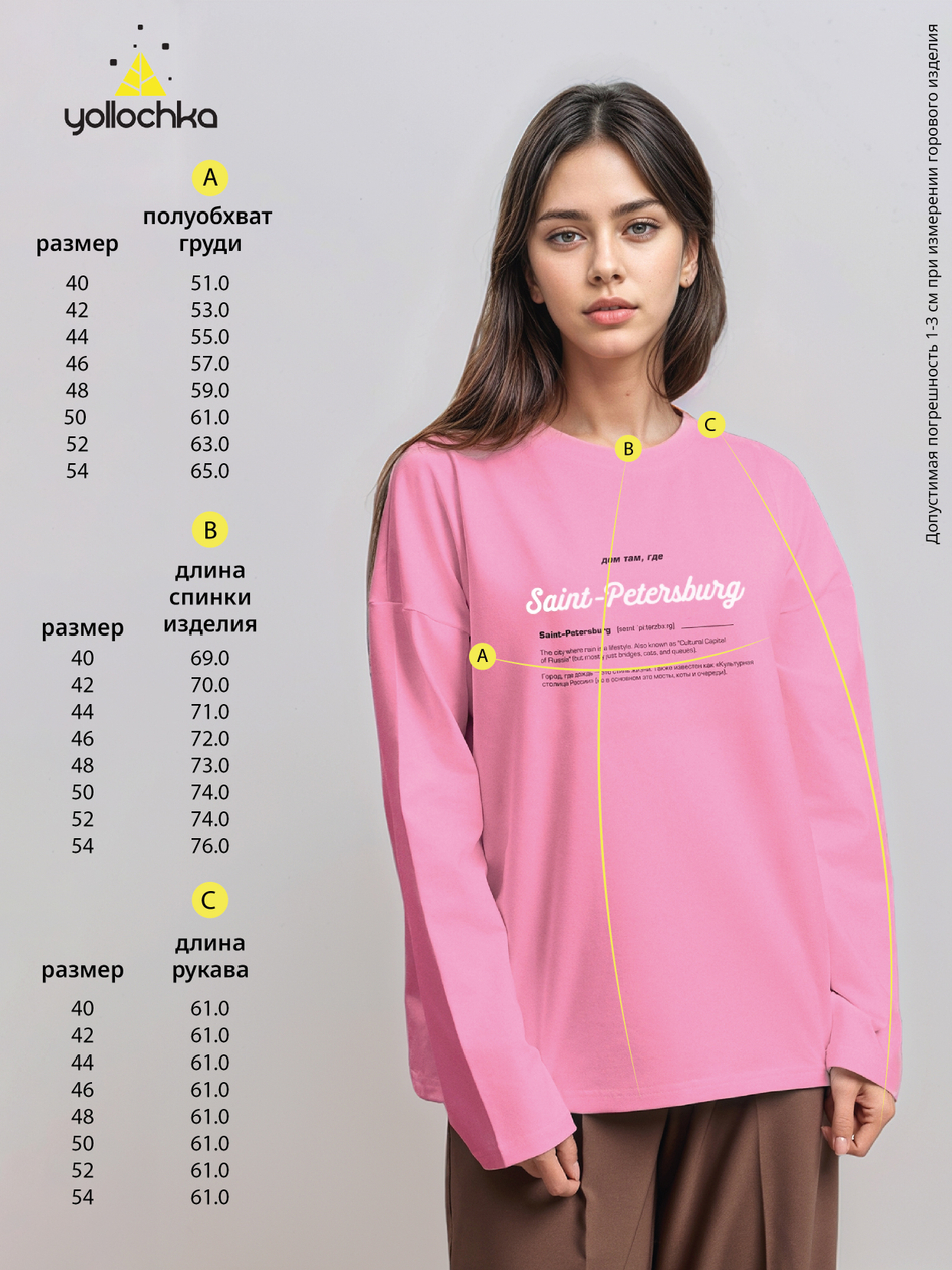 Лонгслив женский  "Дом там где...Saint-Petersburg" розовый