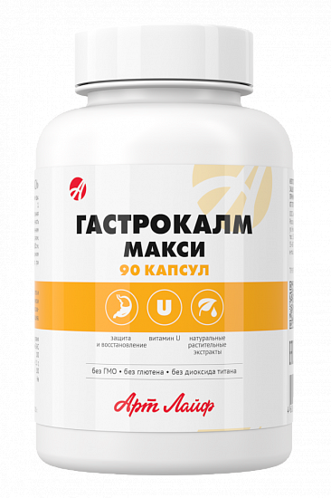 Гастрокалм Макси