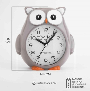 Часы - будильник детские Совушка