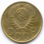5 копеек 1946 год. F
