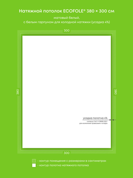 Матовый натяжной потолок 11.4 м2