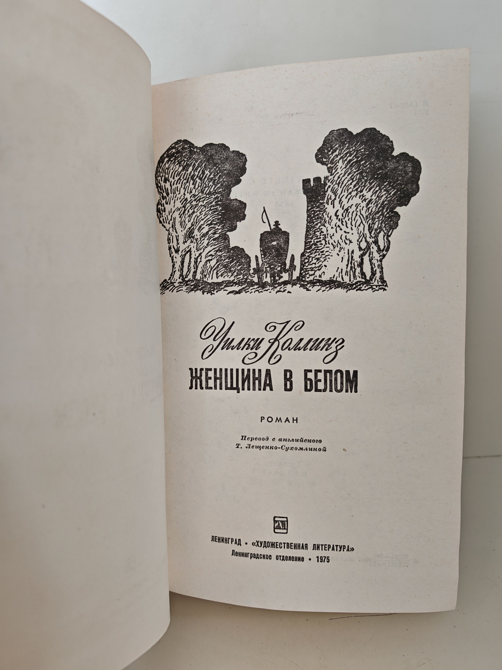 Женщина в белом