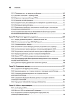JavaScript. Рецепты для разработчиков. 3-е изд